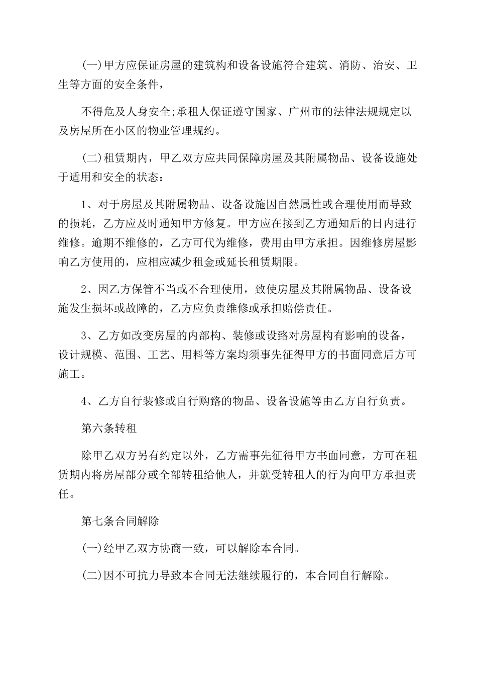小区租房合同范本3篇_第3页
