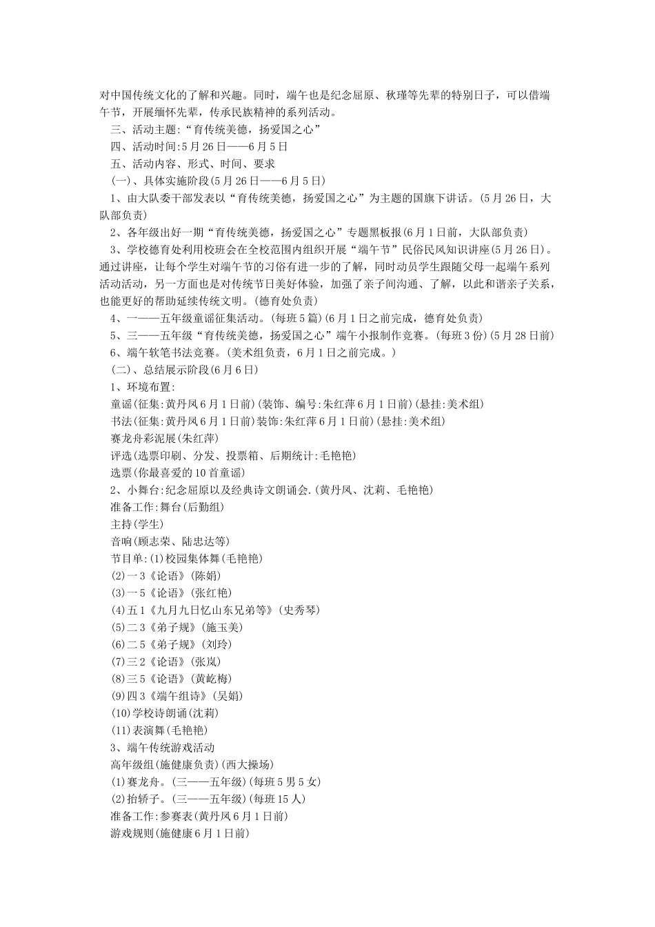 小区端午节包粽子活动策划书_第2页