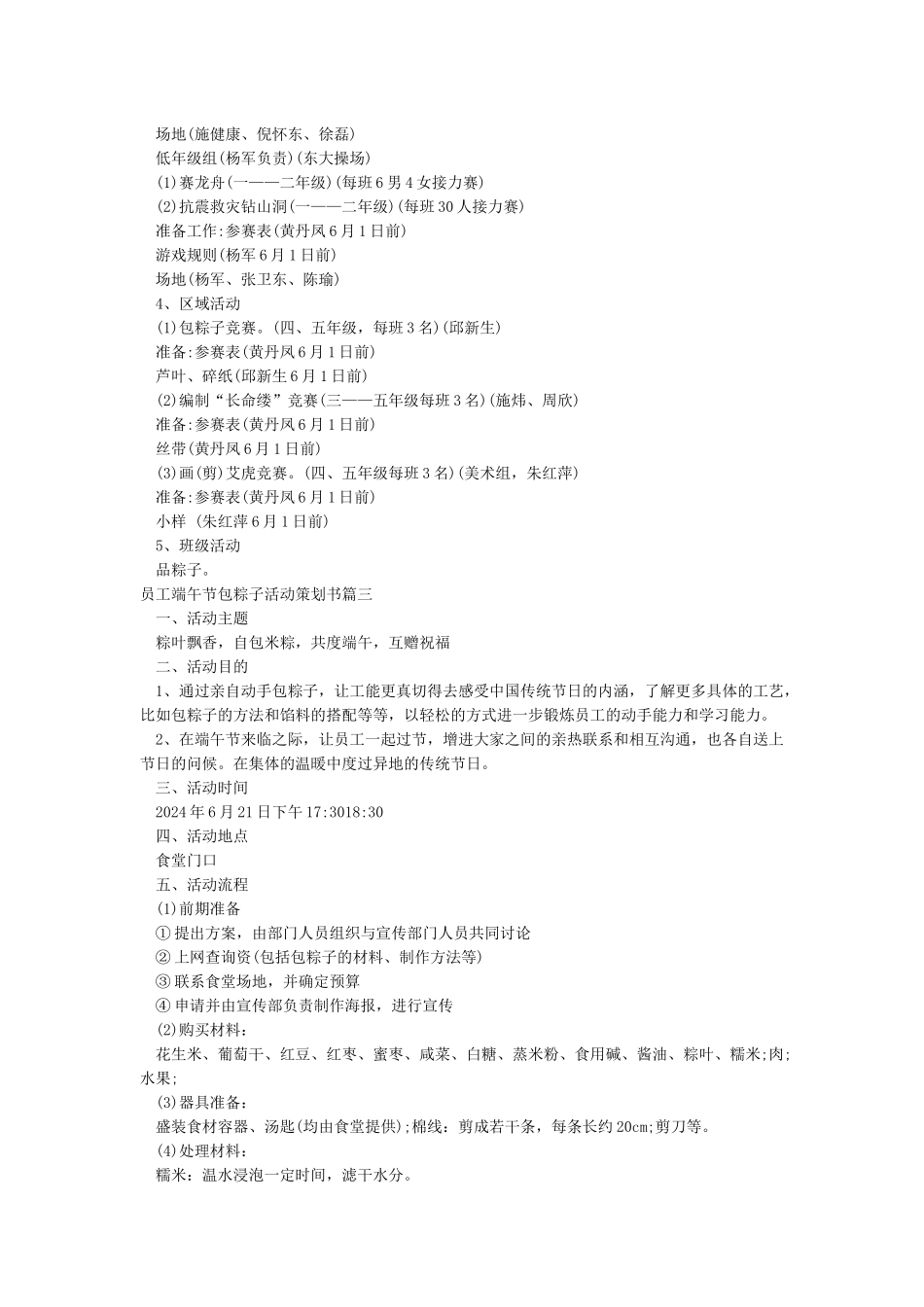 小区端午节包粽子活动策划书_第3页