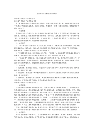 小区端午节包粽子活动策划书