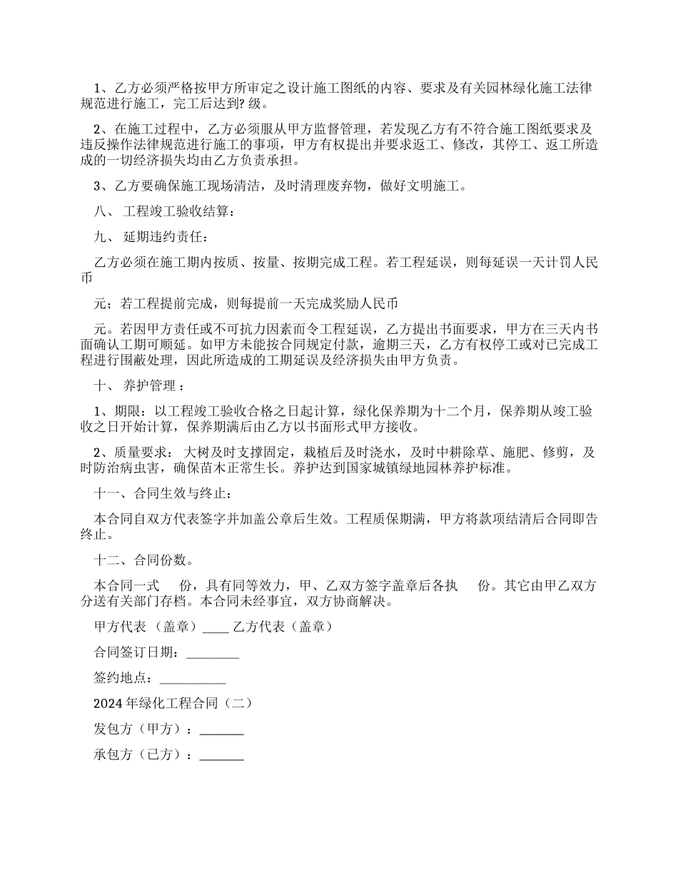 小区绿化工程合同_第2页
