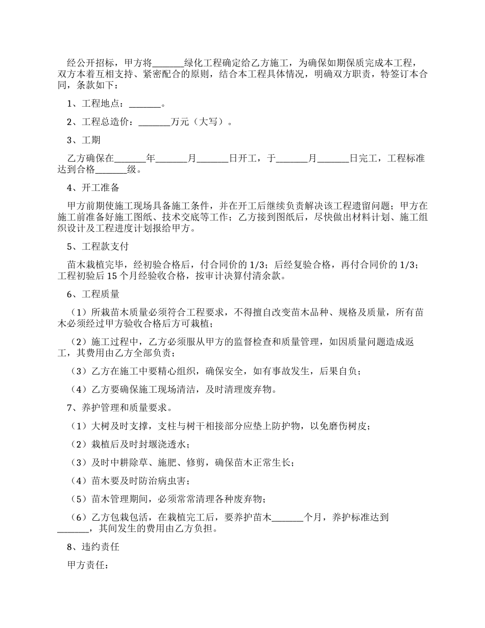 小区绿化工程合同_第3页