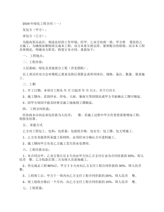 小区绿化工程合同