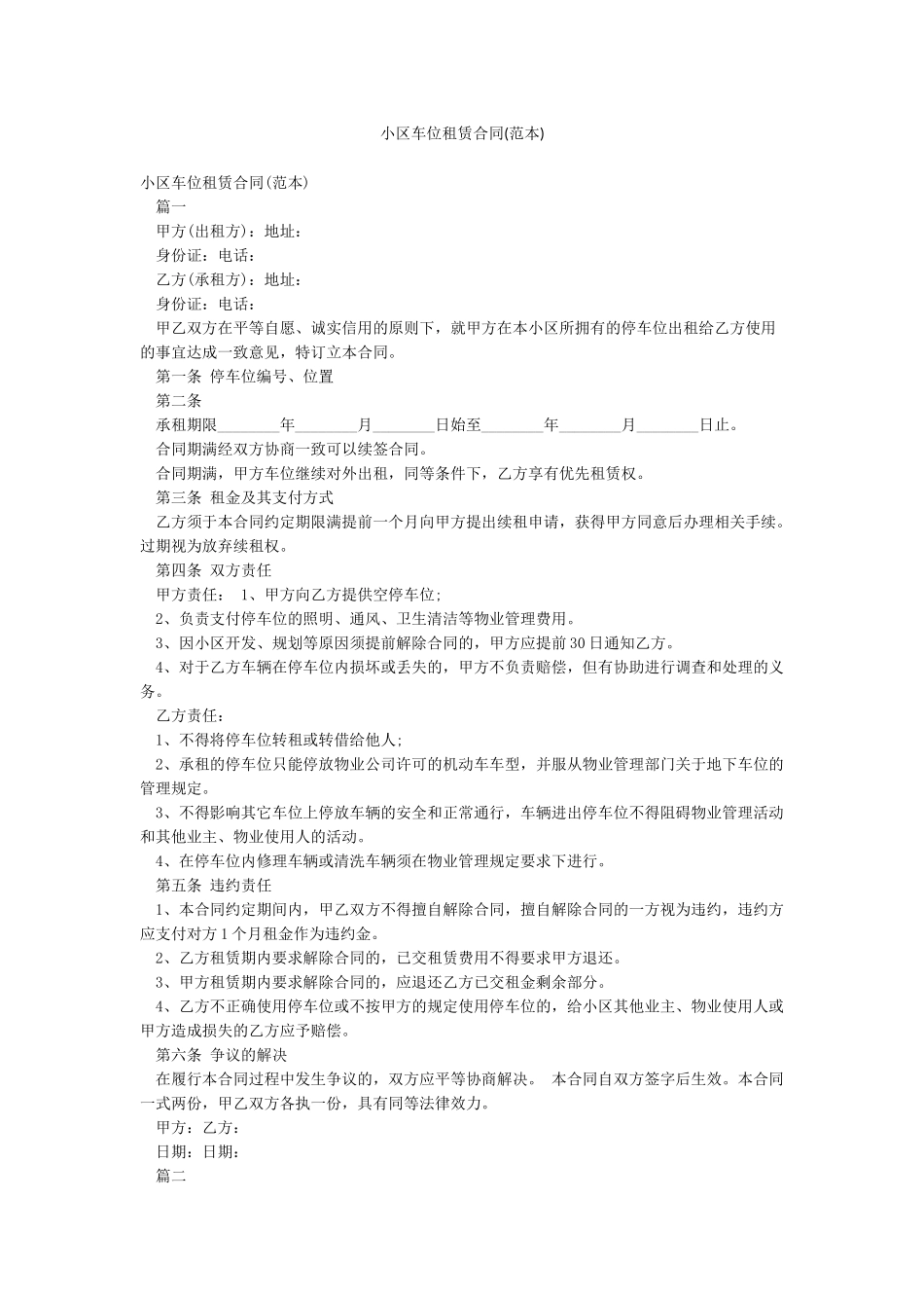 小区车位租赁合同_第1页