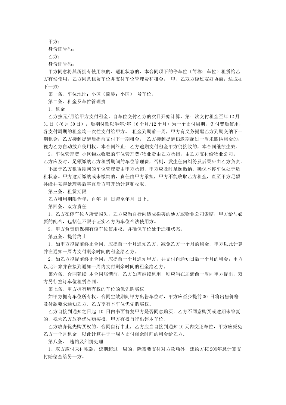 小区车位租赁合同_第2页