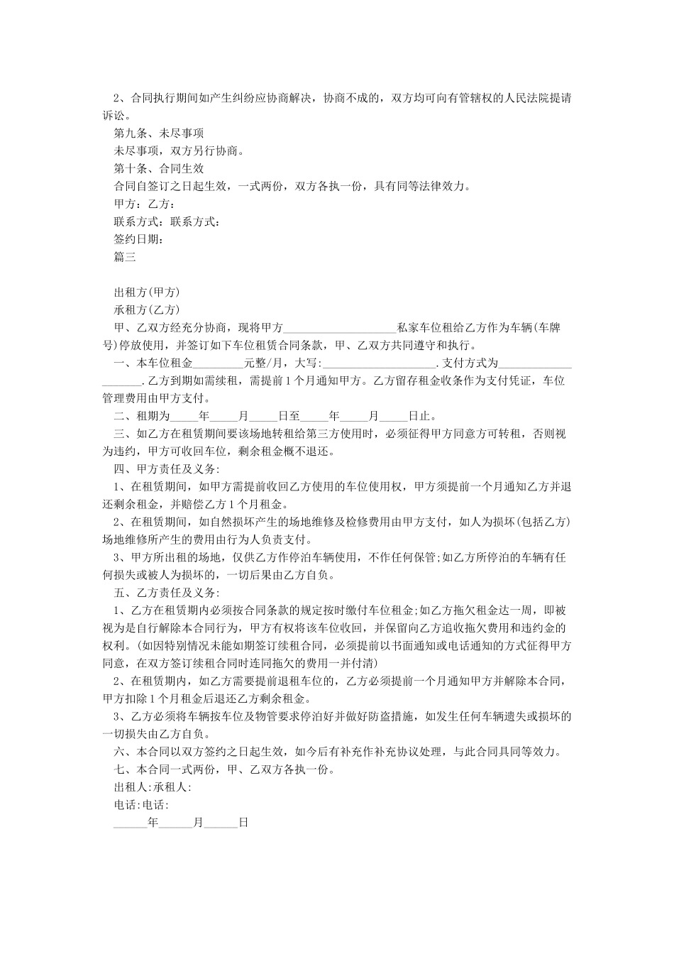 小区车位租赁合同_第3页