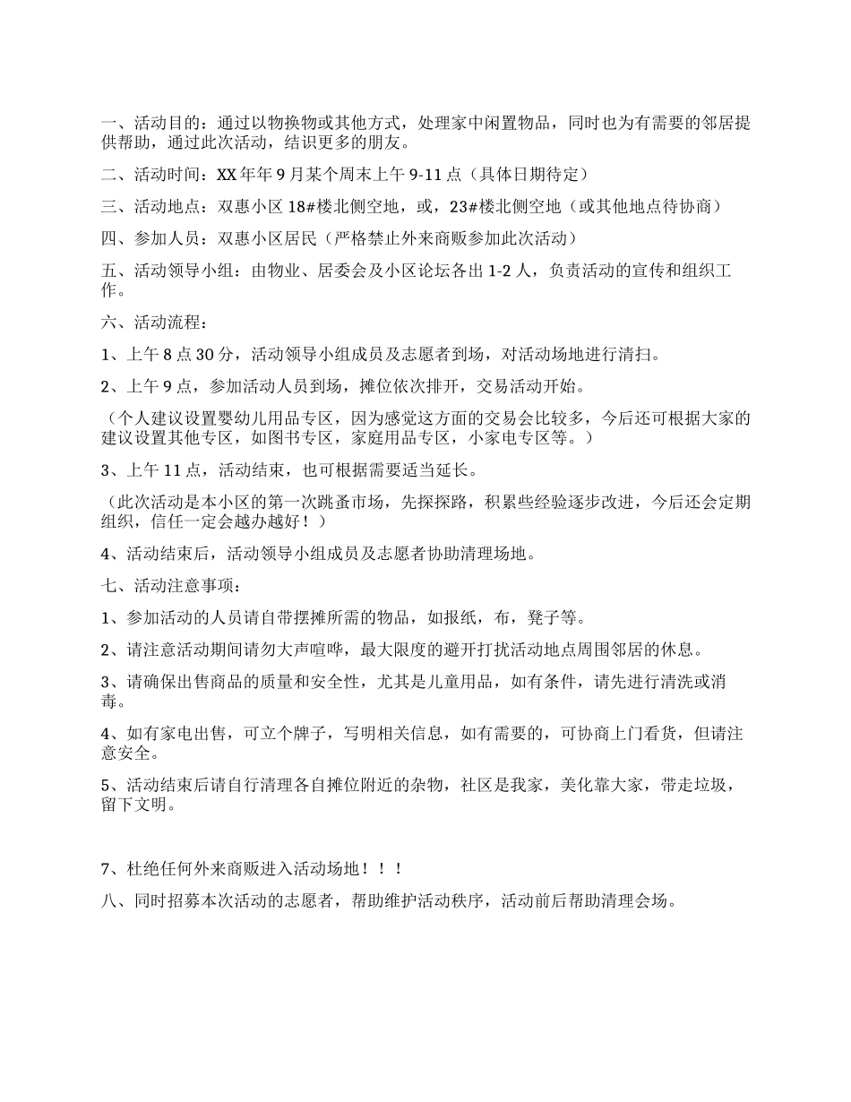 小区跳蚤市场活动策划_第1页