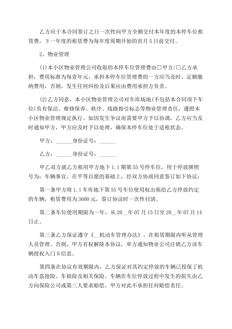 小区车位租赁标准合同范本_第2页
