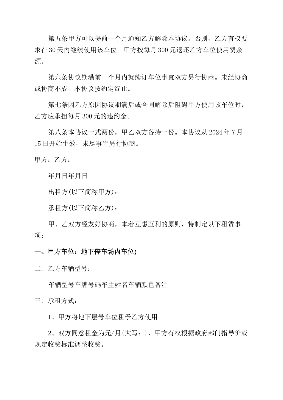 小区车位租赁标准合同范本_第3页