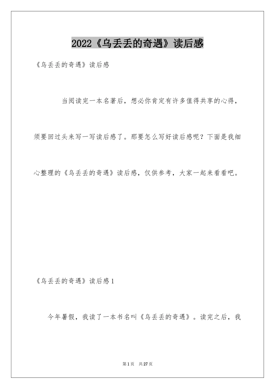 2022《乌丢丢的奇遇》读后感_4_第1页