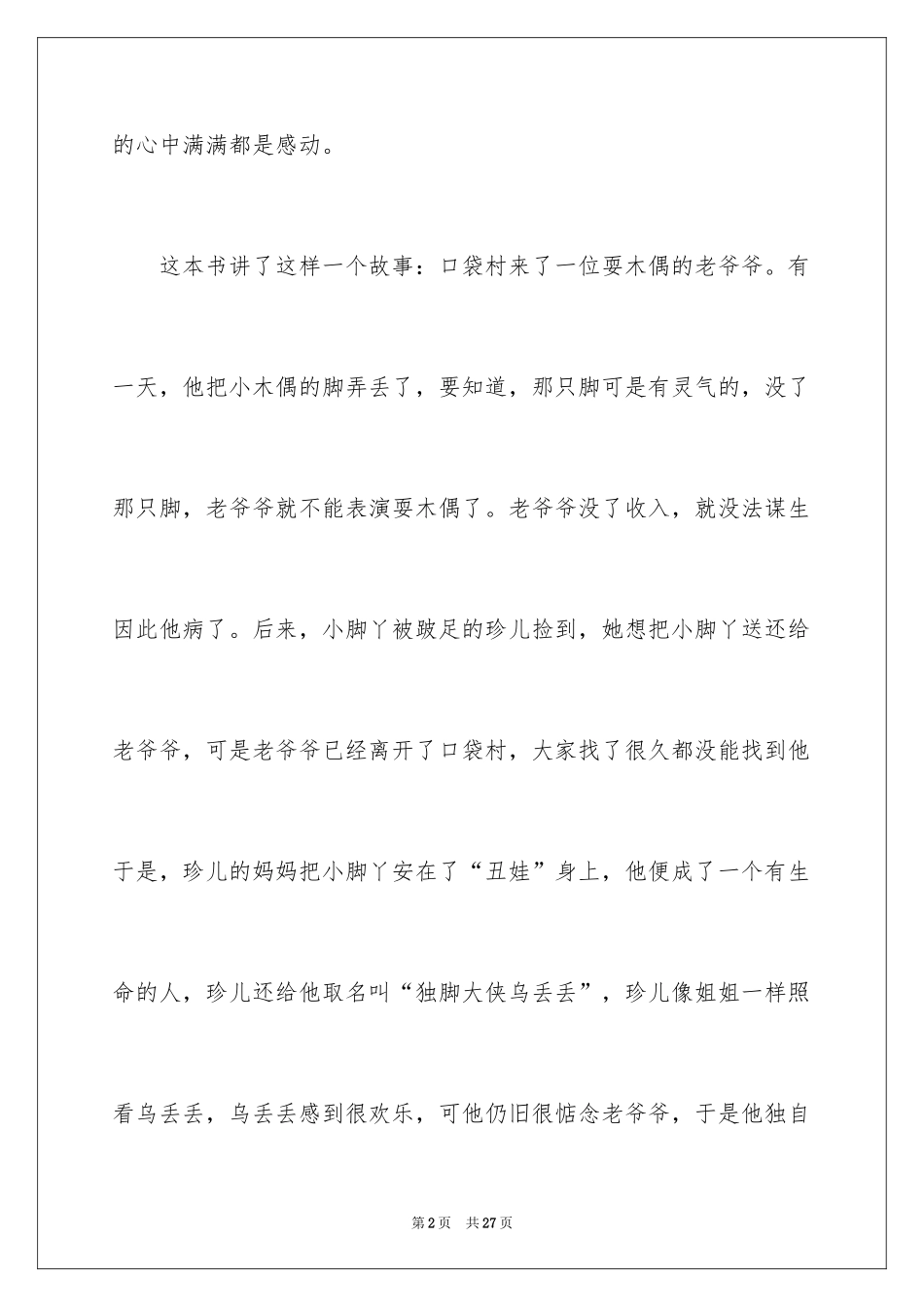 2022《乌丢丢的奇遇》读后感_4_第2页