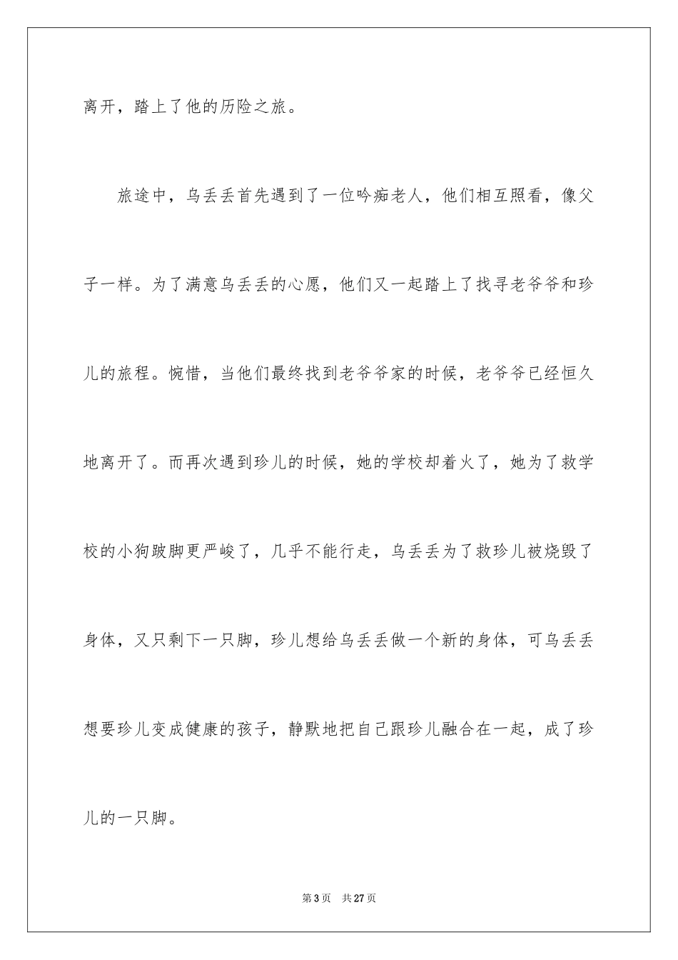 2022《乌丢丢的奇遇》读后感_4_第3页