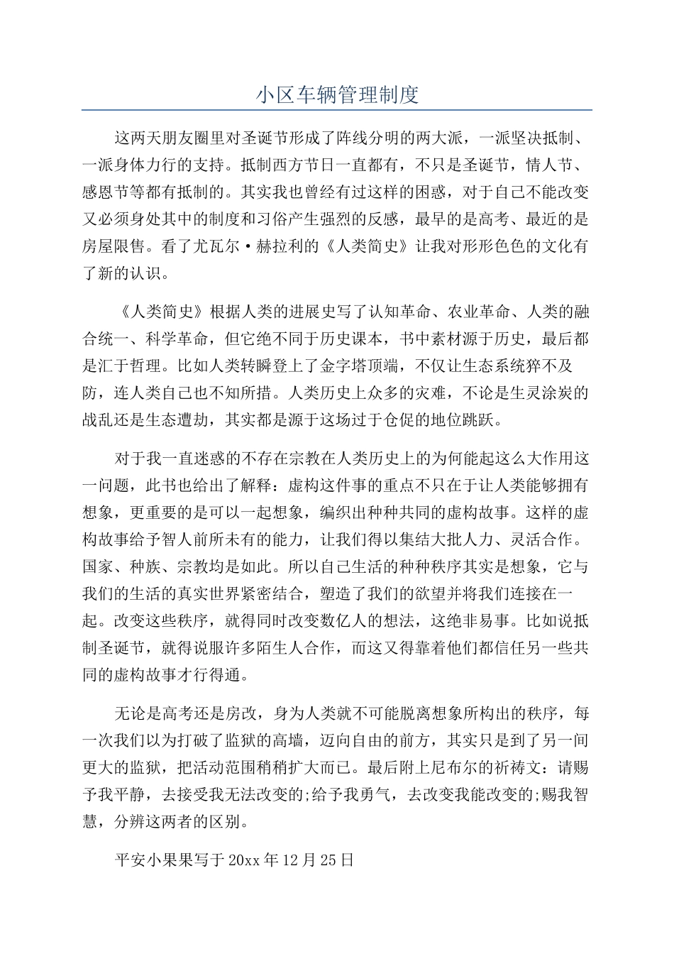 小区车辆管理制度_第1页