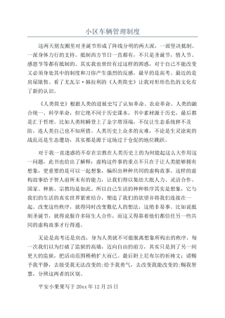 小区车辆管理制度