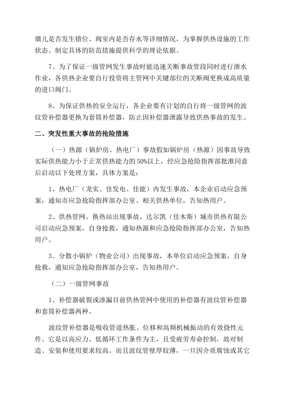 小区集中供暖方案_第2页