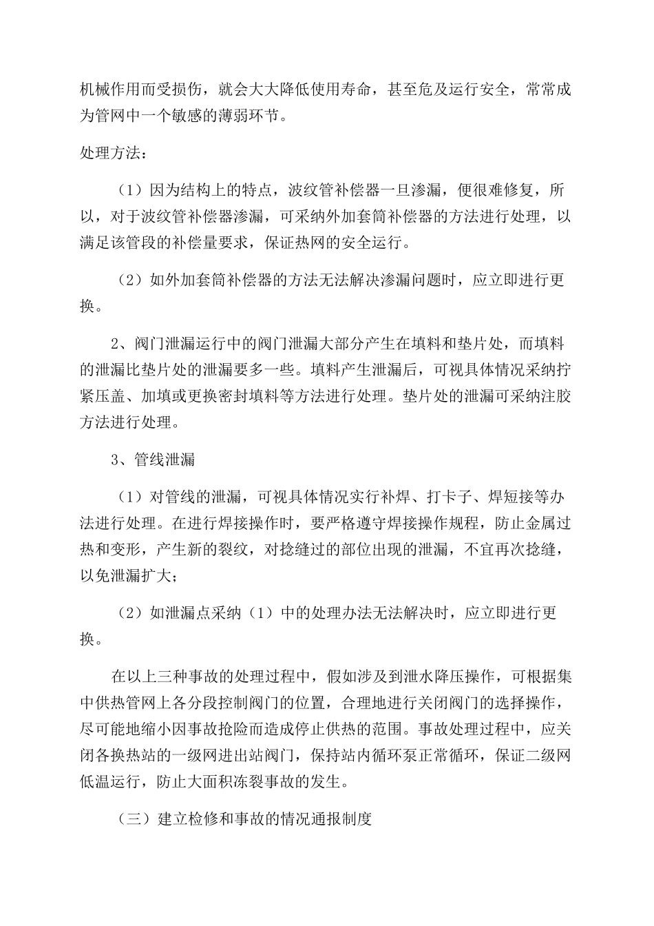 小区集中供暖方案_第3页