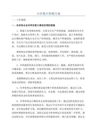 小区集中供暖方案