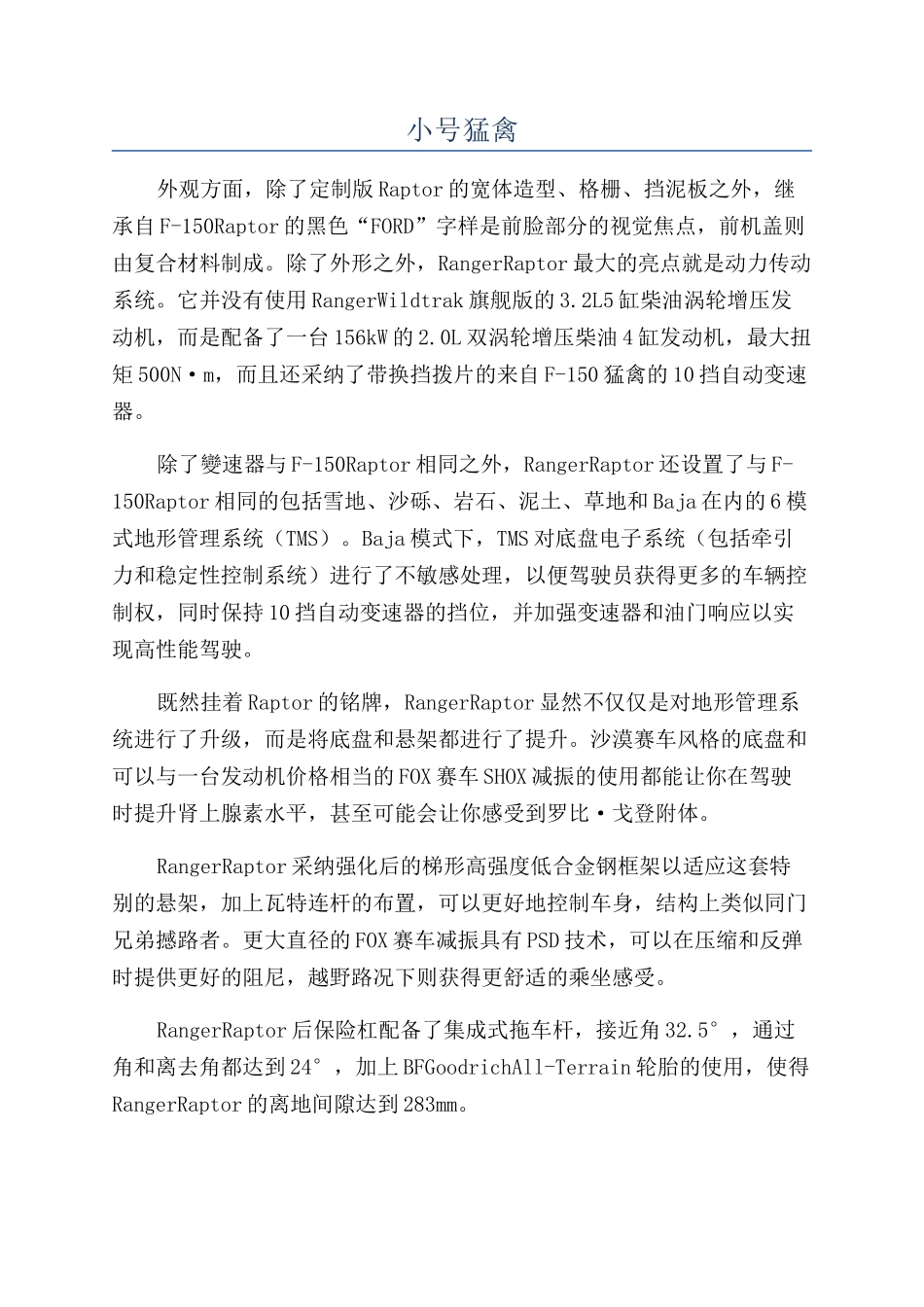 小号猛禽-精品文档_第1页