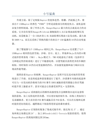 小号猛禽-精品文档