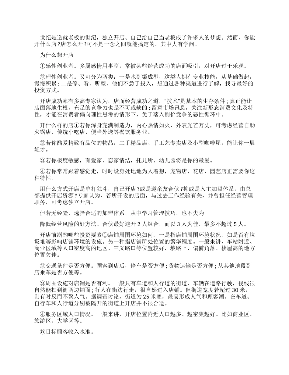 小吃店创业计划_第3页