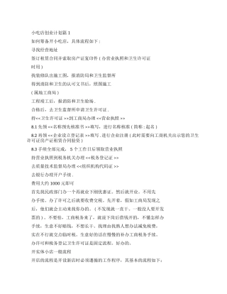 小吃店创业计划
