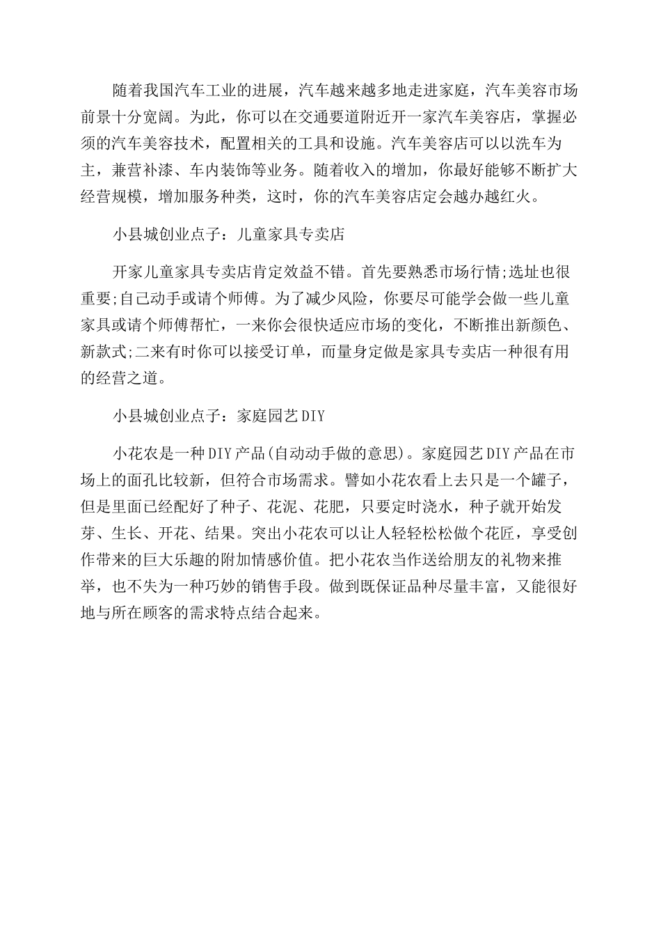 小县城创业点子有哪些_第3页