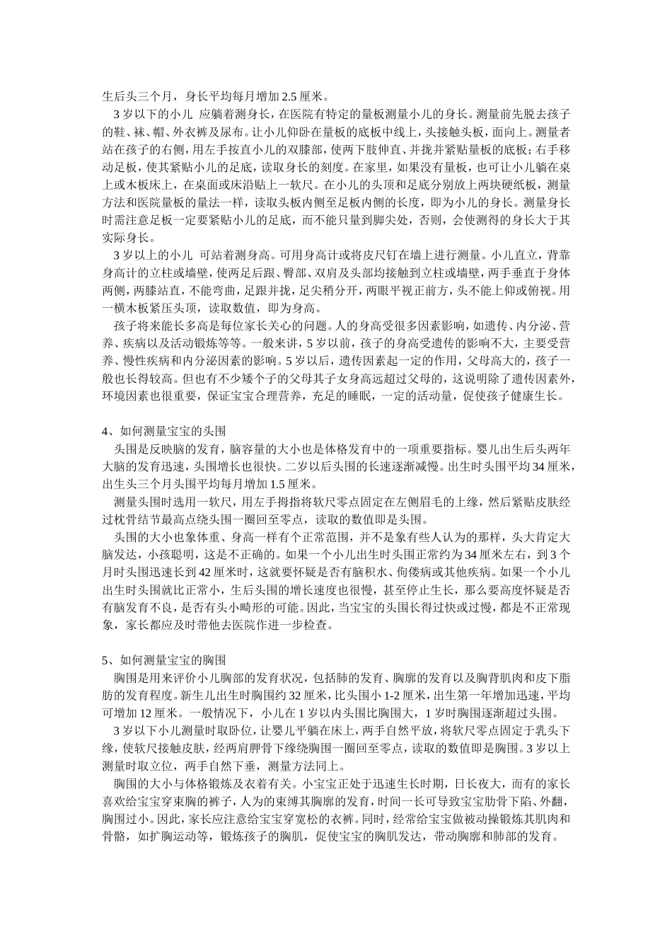 复旦大学附属儿科医院的1到24个月育儿方案_第2页