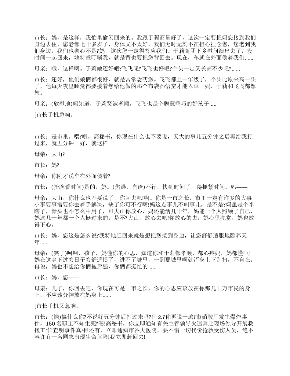 小品《人民的儿子》_第2页