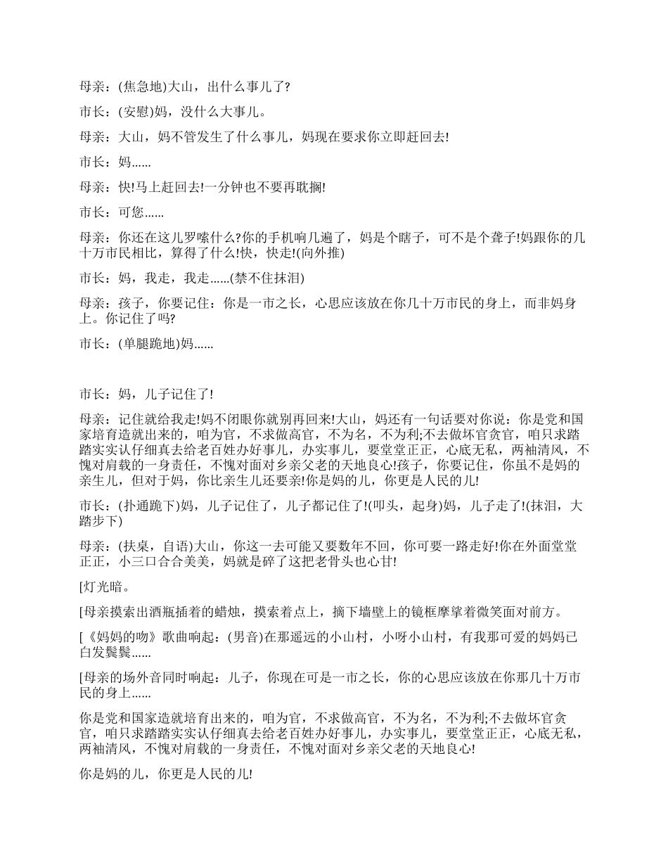 小品《人民的儿子》_第3页