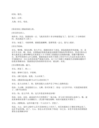 小品《人民的儿子》