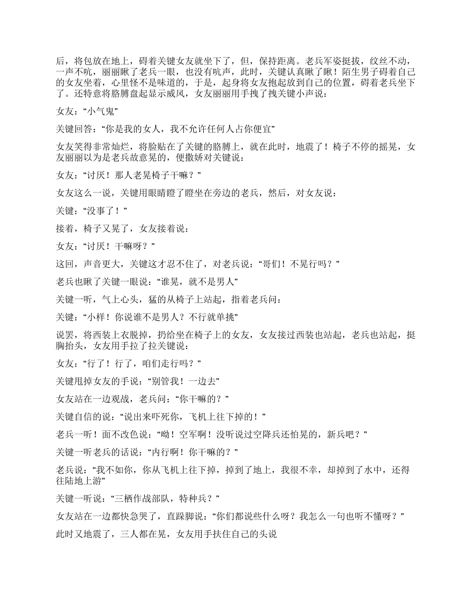 小品《一个护士两个兵》作者王祚献_第2页