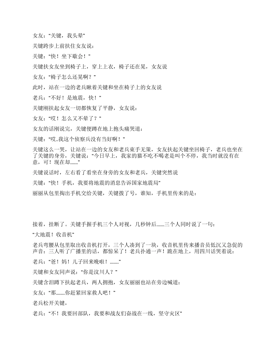 小品《一个护士两个兵》作者王祚献_第3页