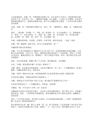 小品《一个护士两个兵》作者王祚献