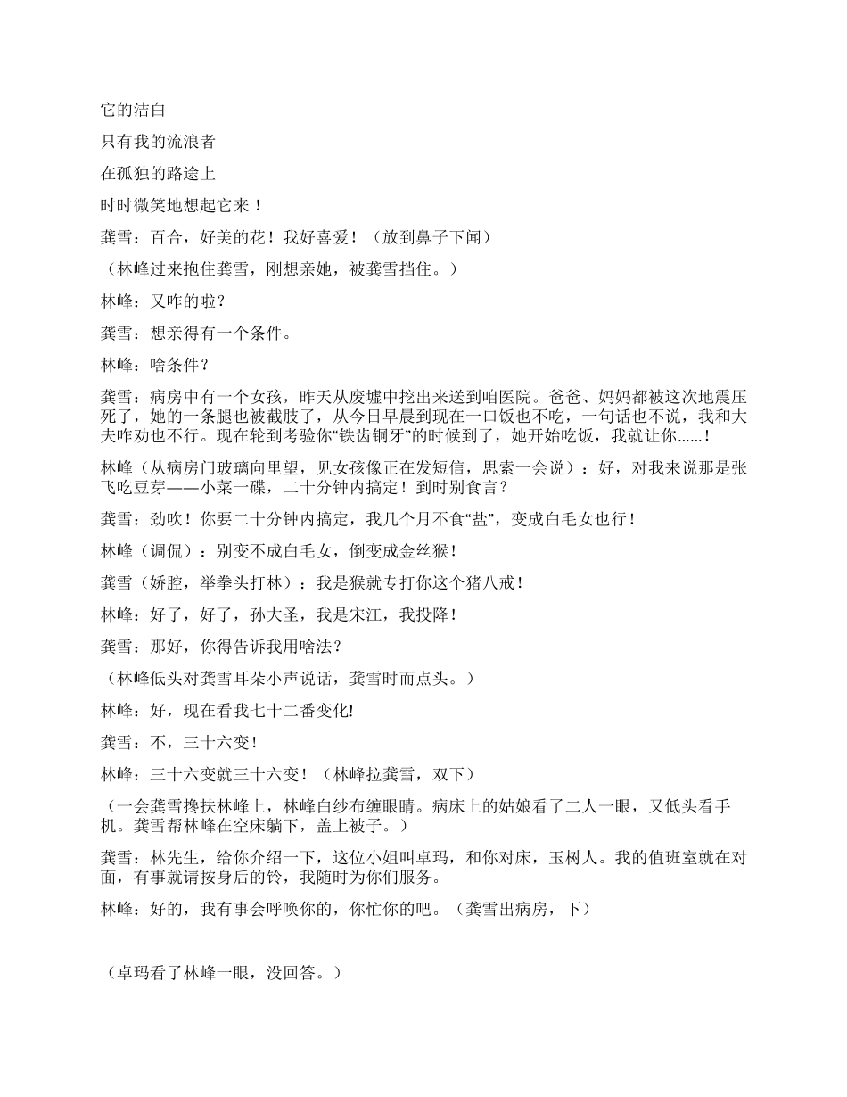 小品《我们都是玉树人》_第2页