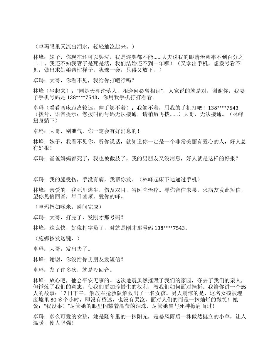 小品《我们都是玉树人》_第3页