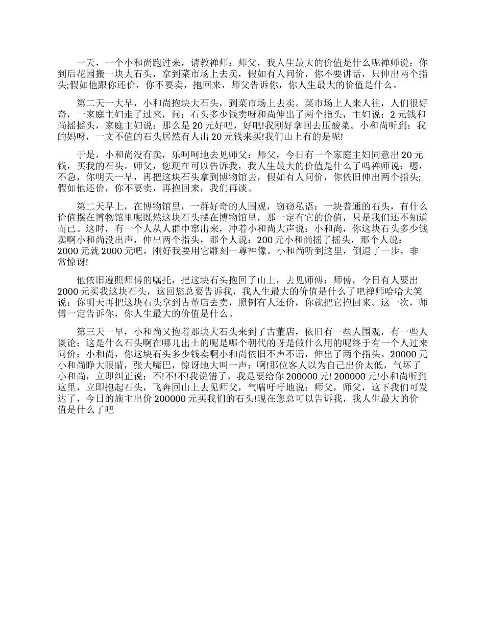 小和尚卖石头的故事_第2页