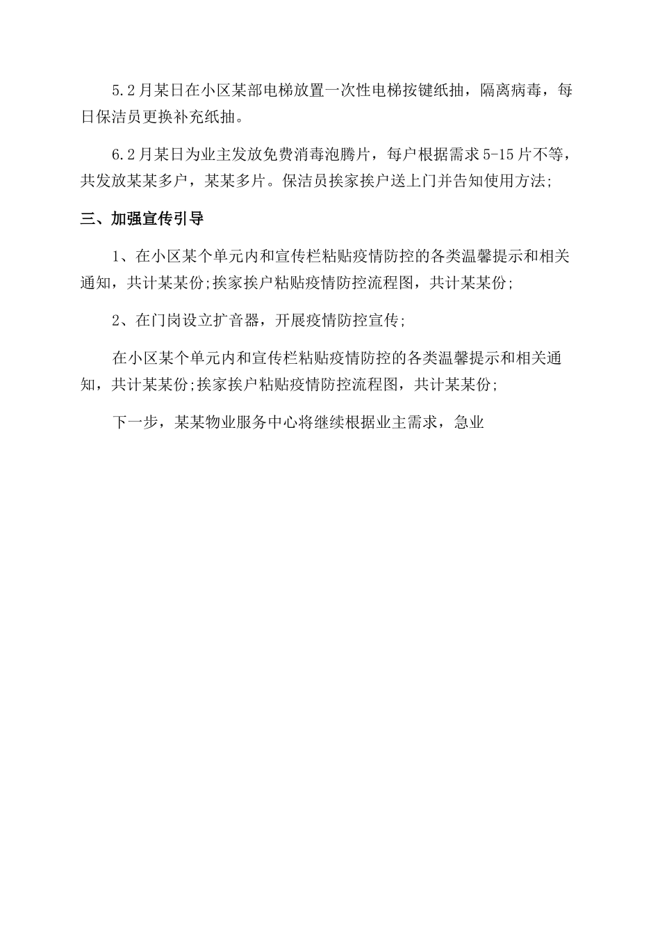 小区疫情防控工作_第2页