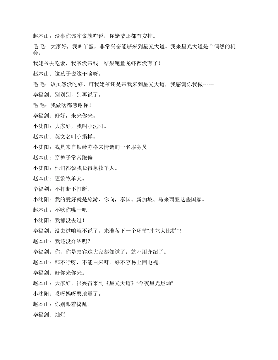 小品《不差钱》续集《有安排》_第2页