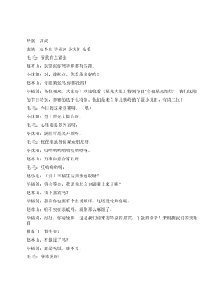 小品《不差钱》续集《有安排》