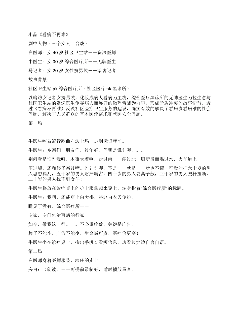 小品《看病不再难》_第1页