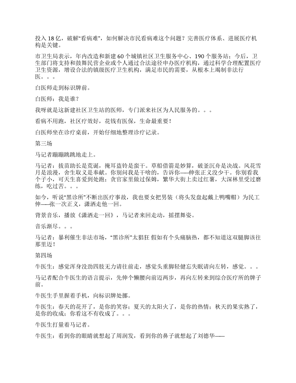 小品《看病不再难》_第2页