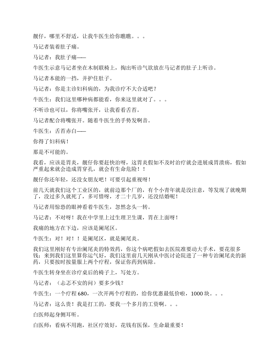 小品《看病不再难》_第3页