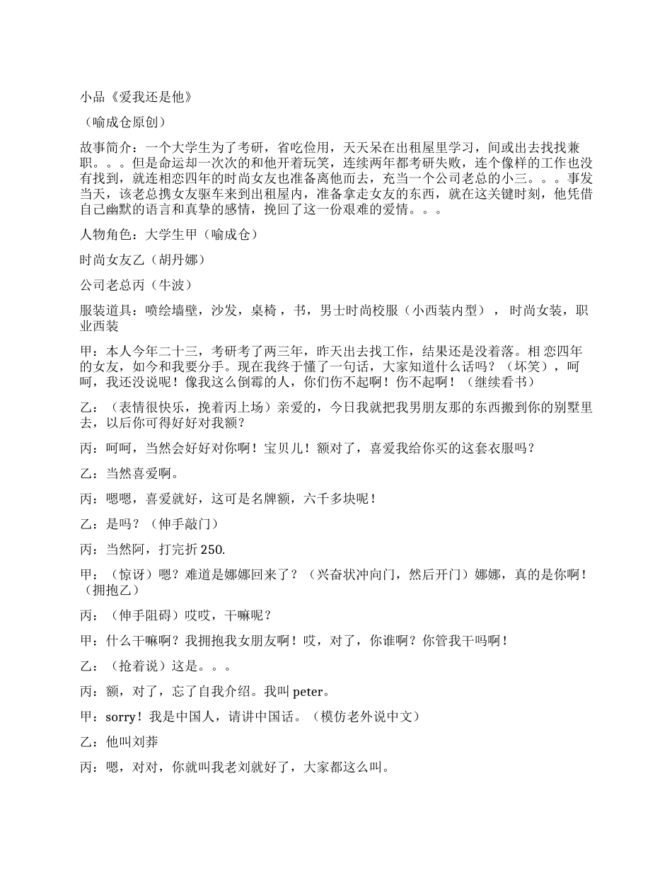 小品《爱我还是他》_第1页