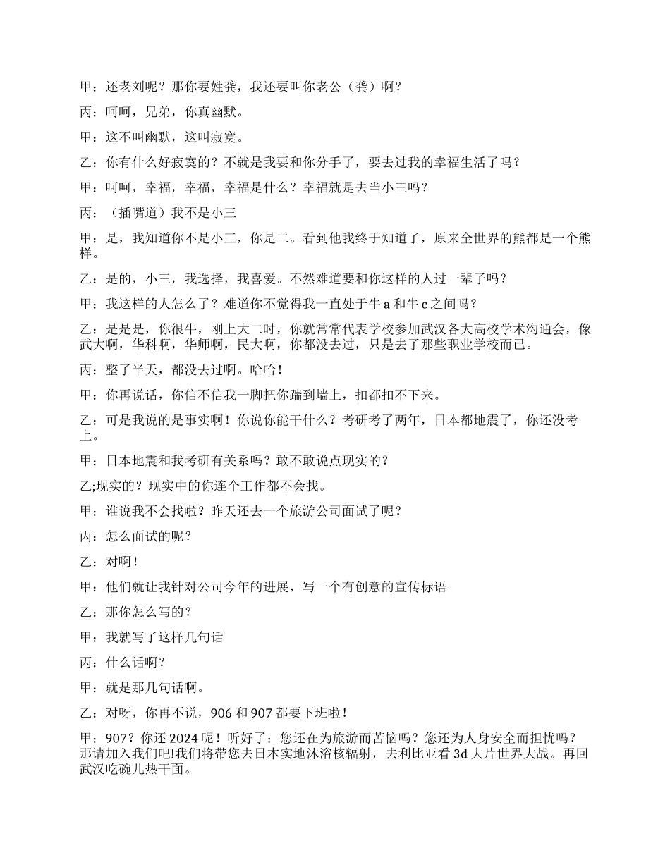 小品《爱我还是他》_第2页