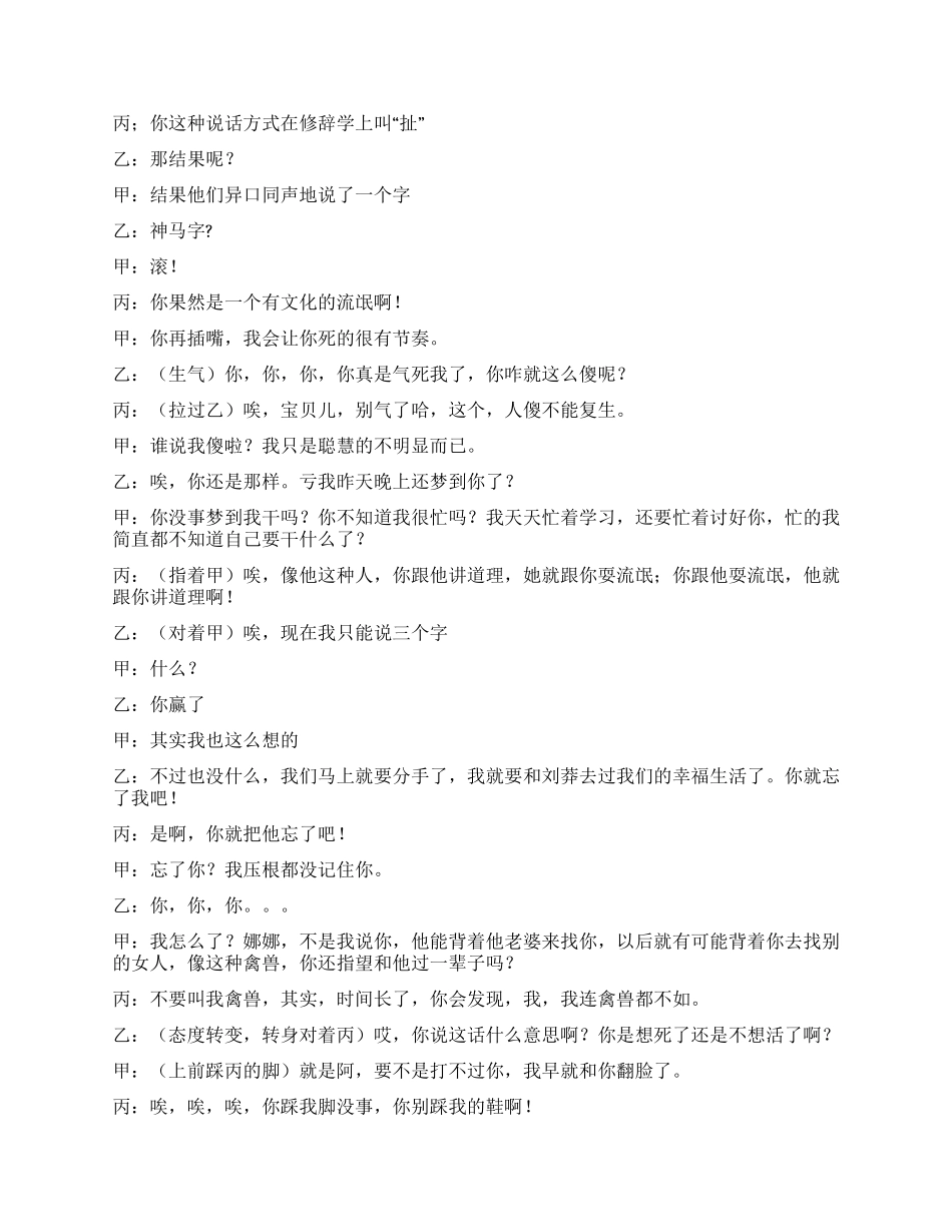 小品《爱我还是他》_第3页