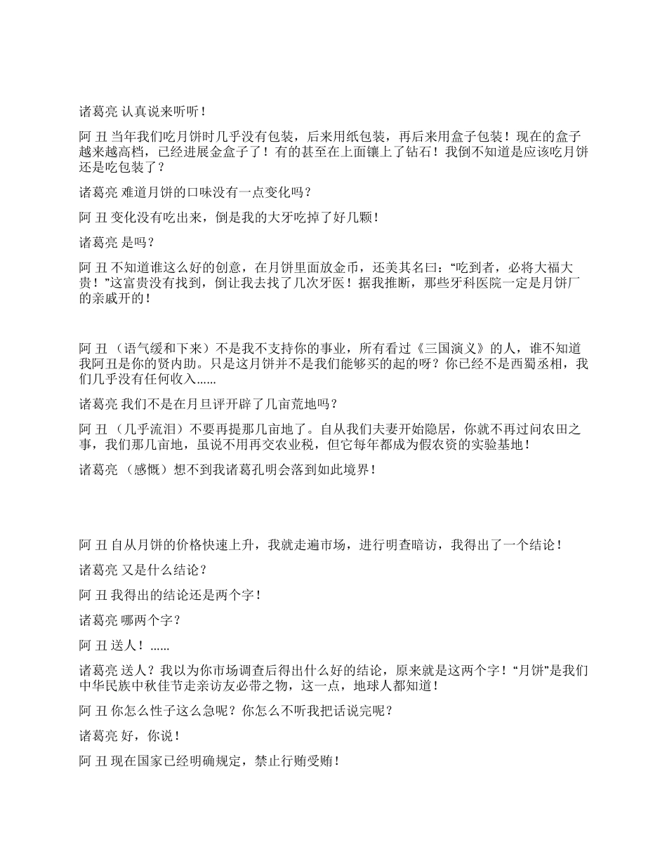 小品《诸葛亮之中秋节》_第2页