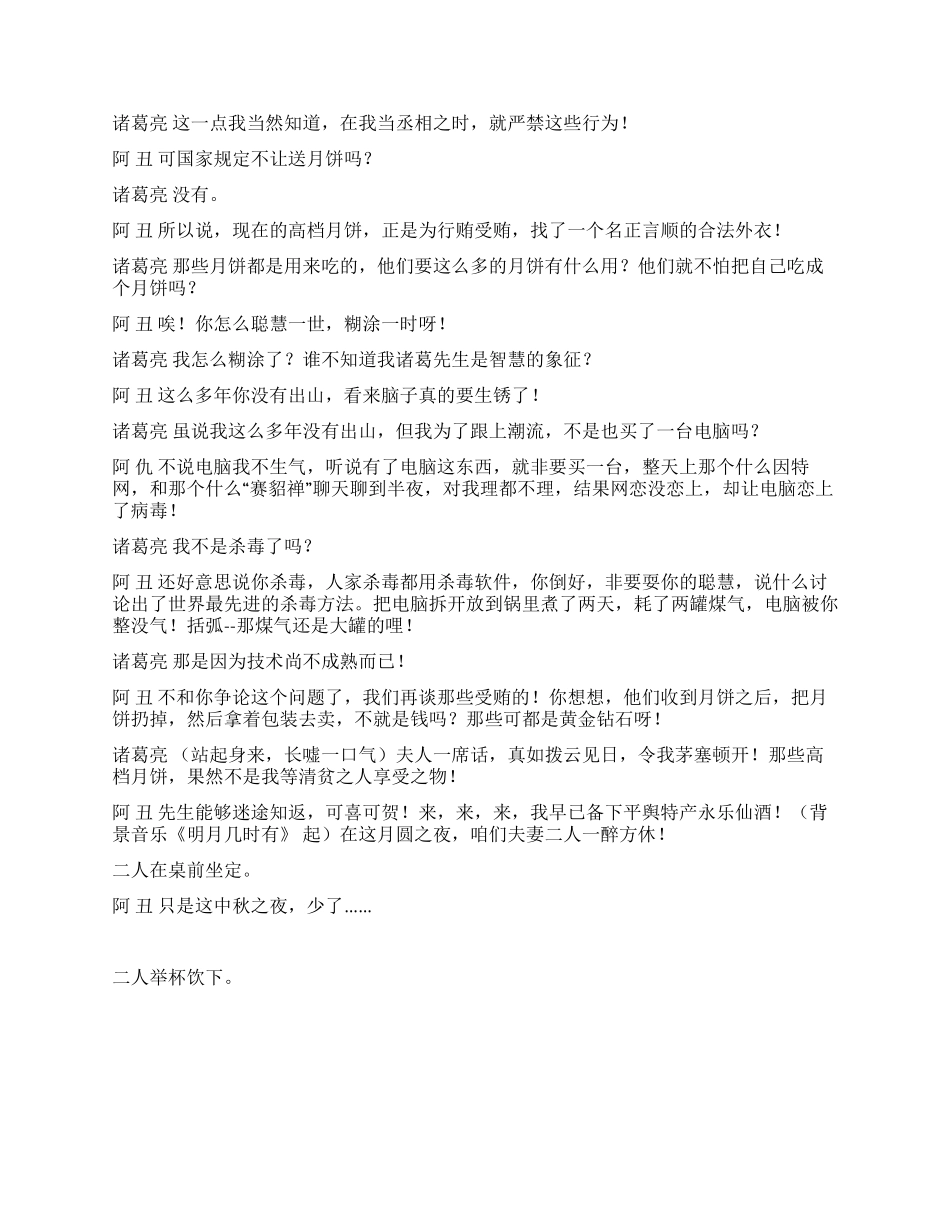 小品《诸葛亮之中秋节》_第3页