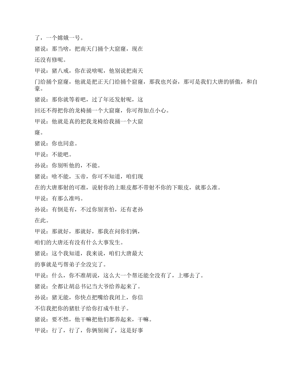 小品上朝笑死你_第3页