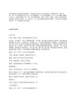 小品上朝笑死你
