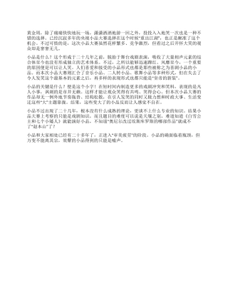 小品不小怎么发笑